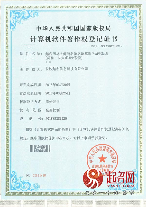 起名網(wǎng)林大師起名測名測算服務APP系統(tǒng)