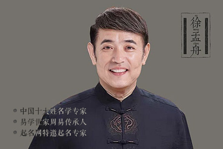 3、徐孟舟——語(yǔ)言文學(xué)研究專家