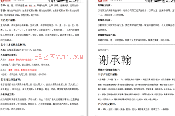 被好評(píng)多的起名大師是誰